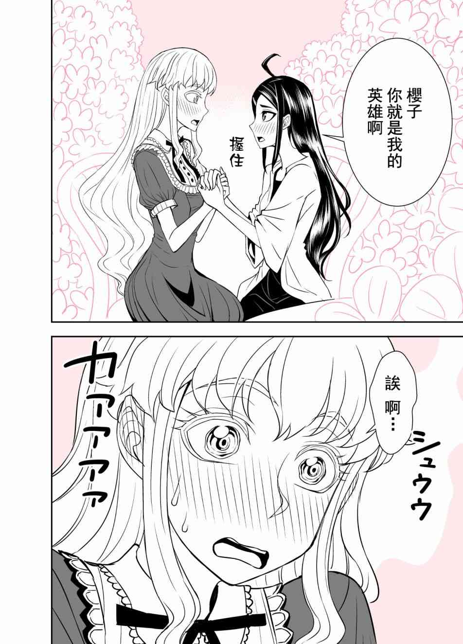 田所同学86话图