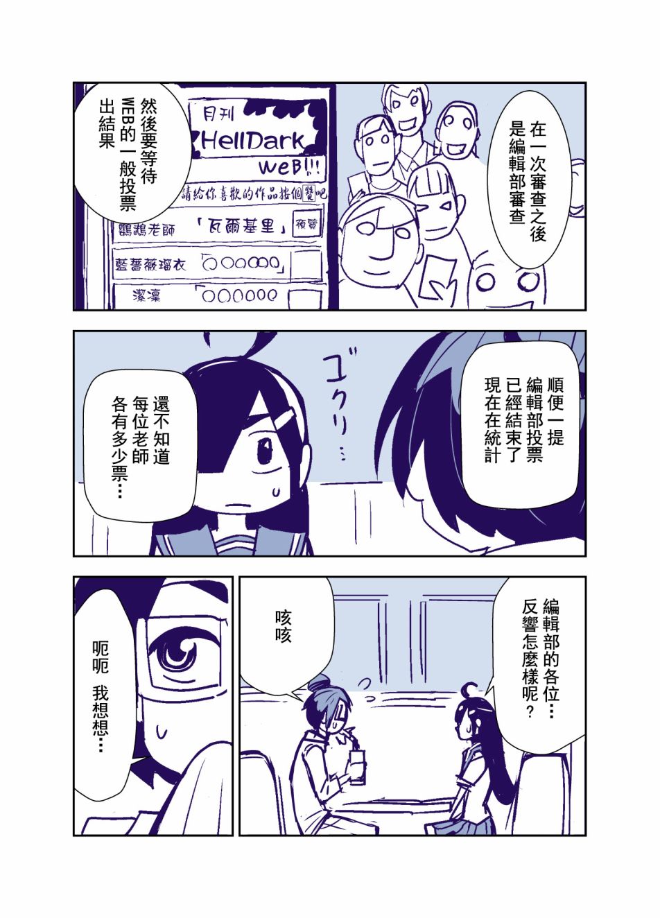 田所同学87话图