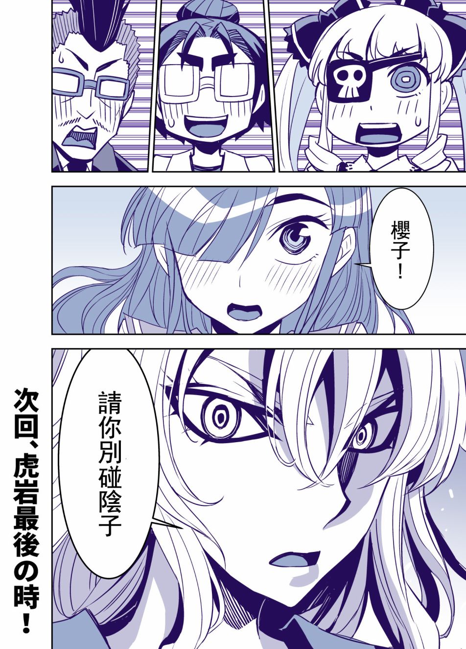 田所同学91话图