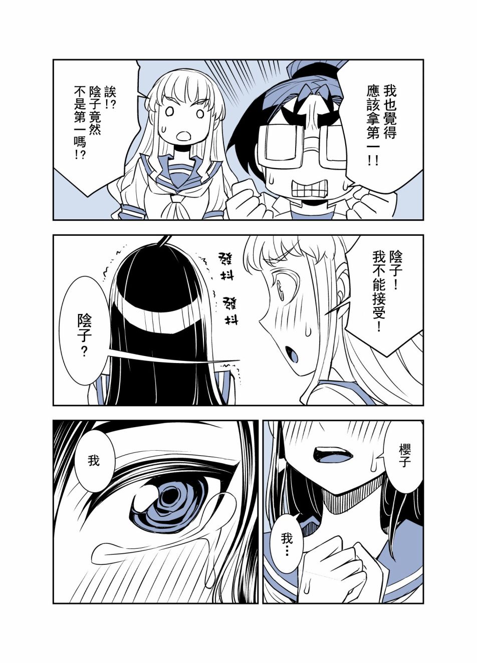 田所同学92话图