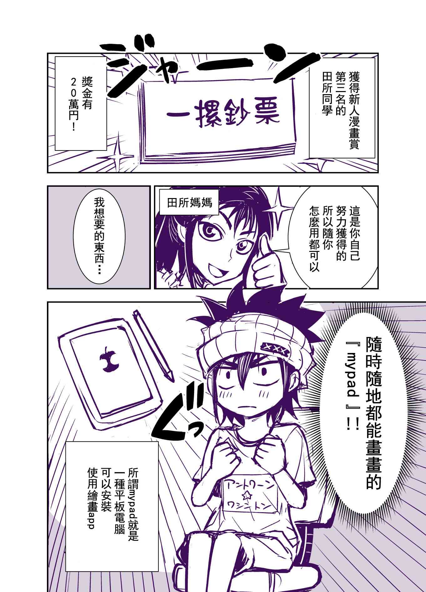 田所同学93话图