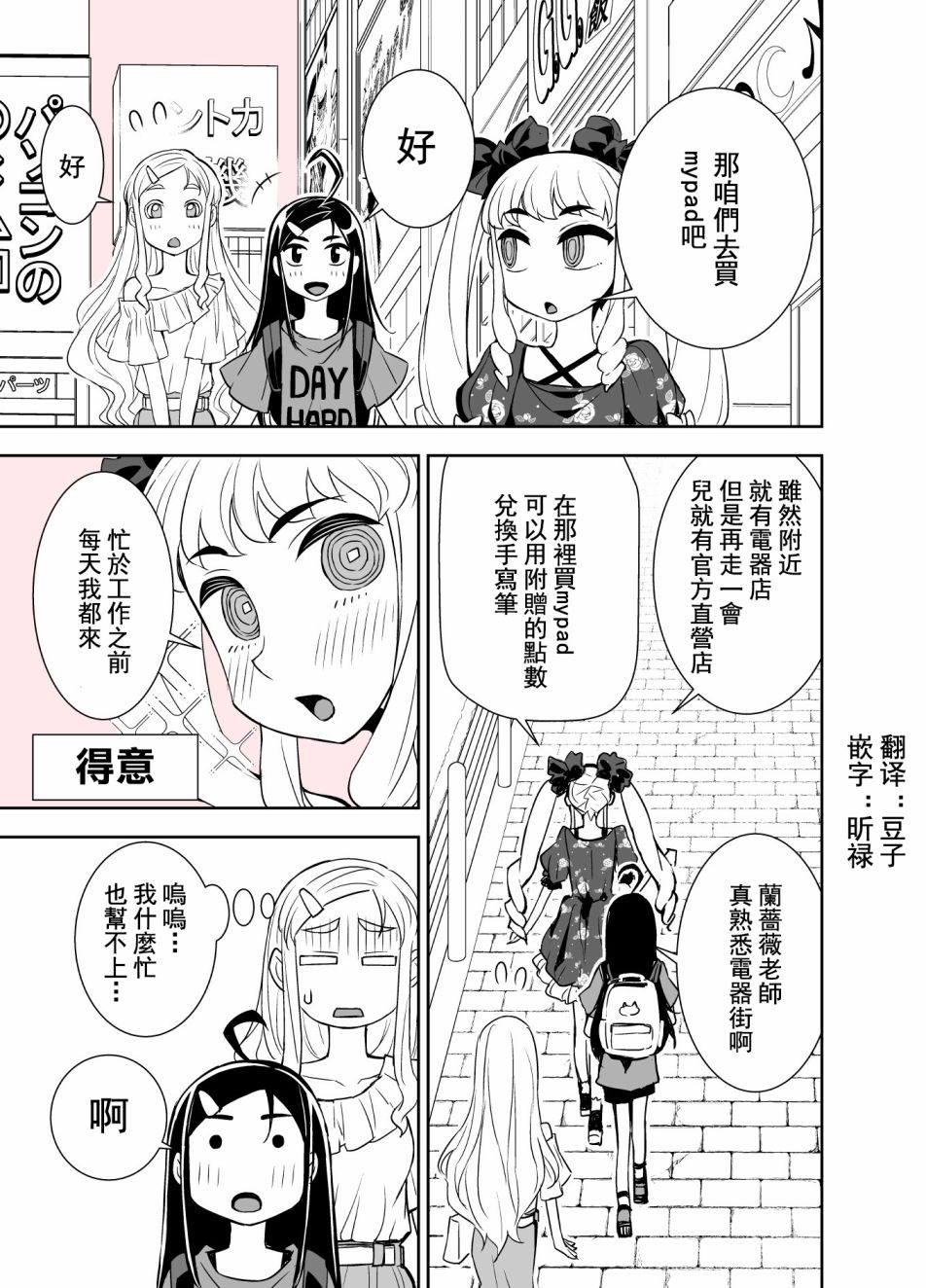 田所同学94话图