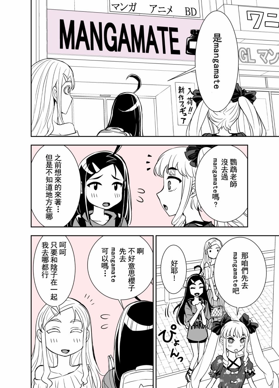 田所同学94话图