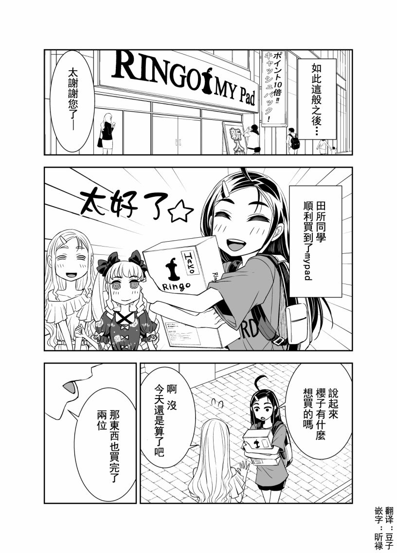 田所同学96话图