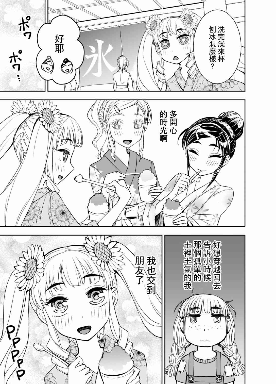 田所同学98话图