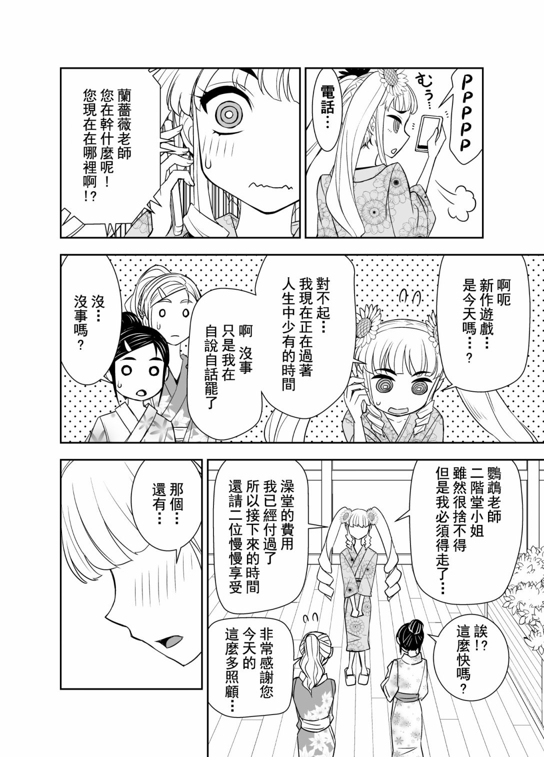 田所同学98话图