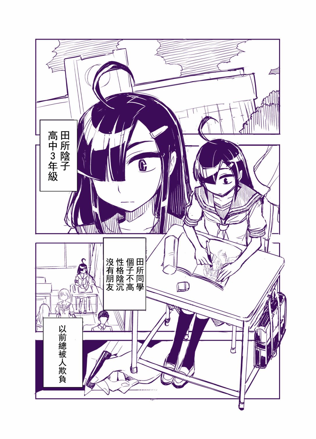 田所同学100话图