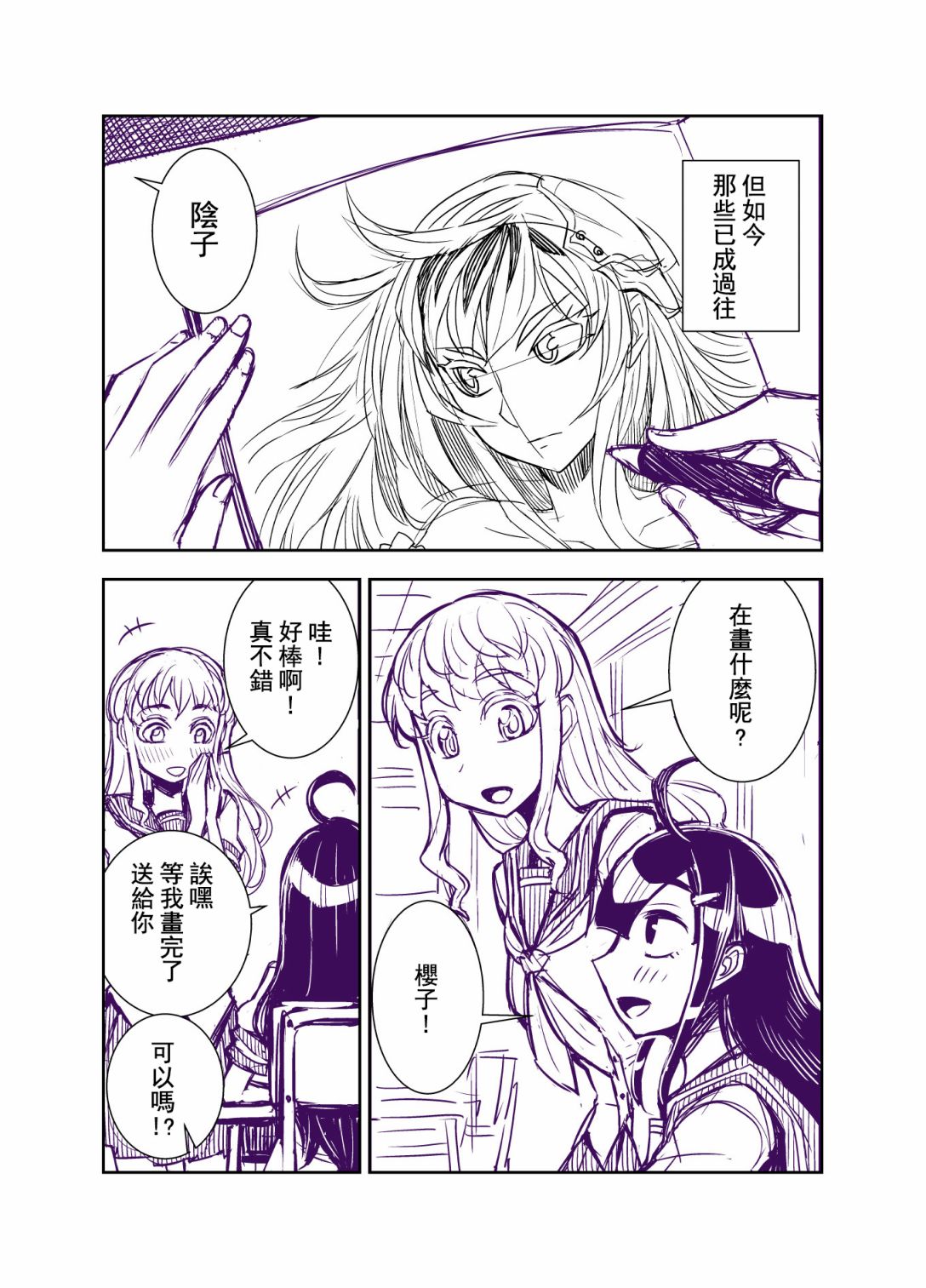 田所同学100话图