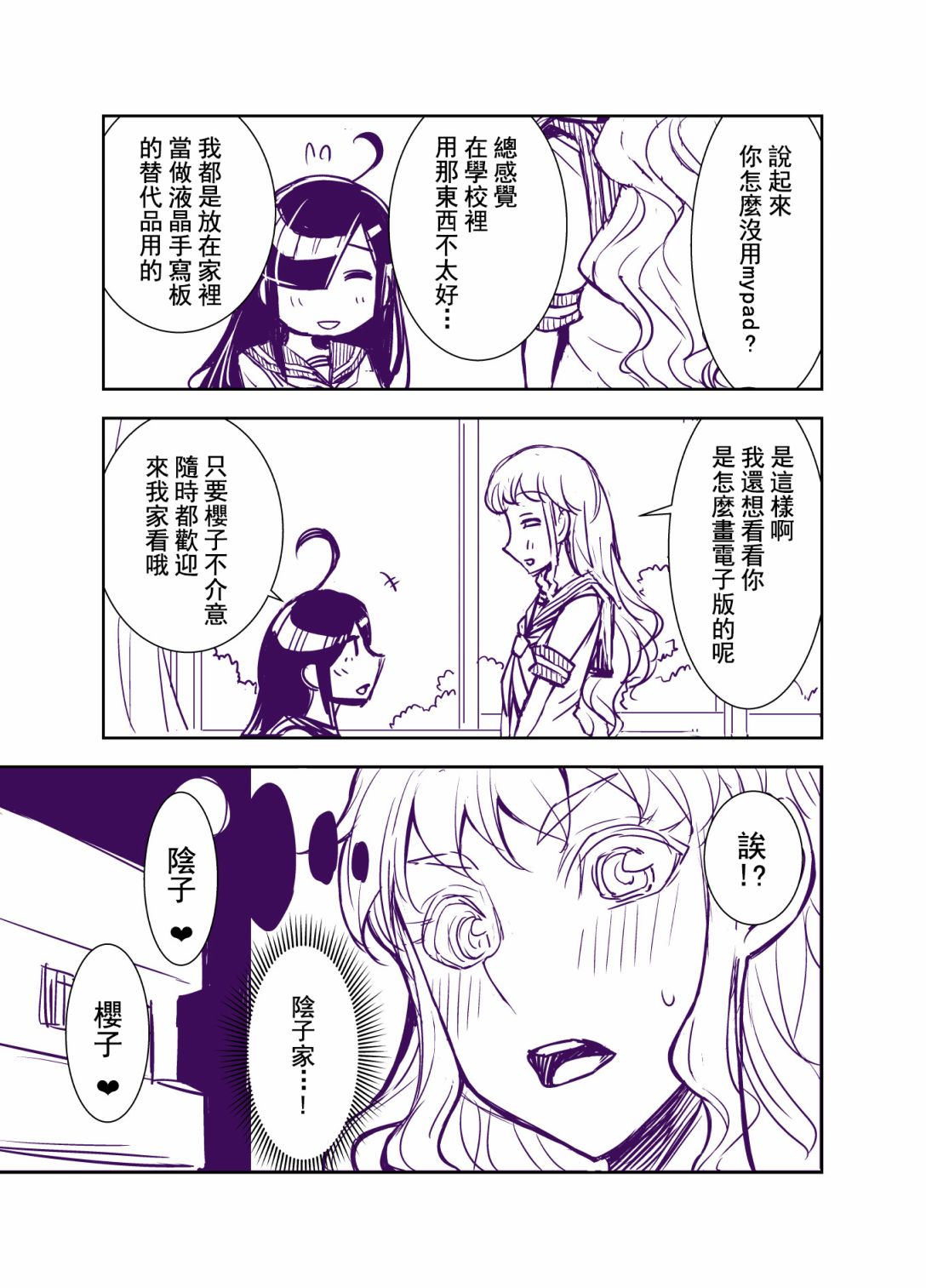 田所同学100话图