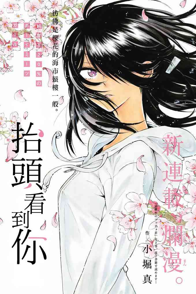 抬头看到你1话图