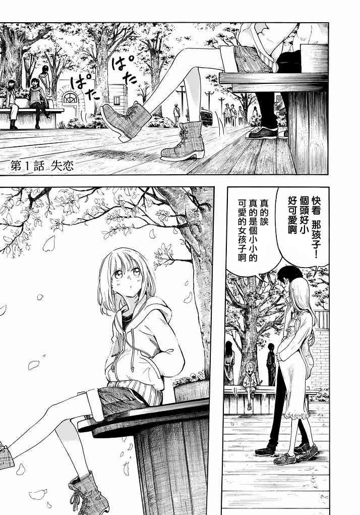 抬头看到你1话图