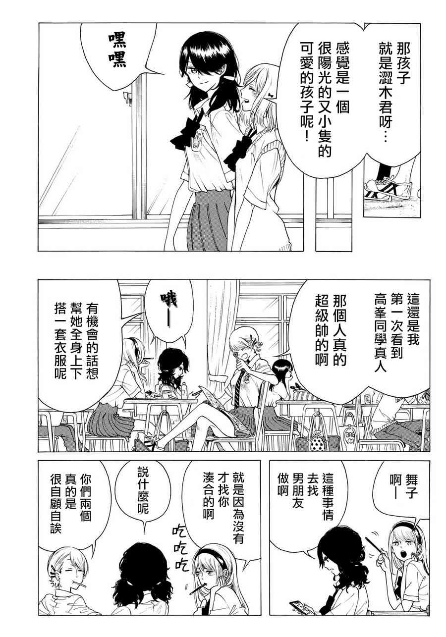 抬头看到你10话图