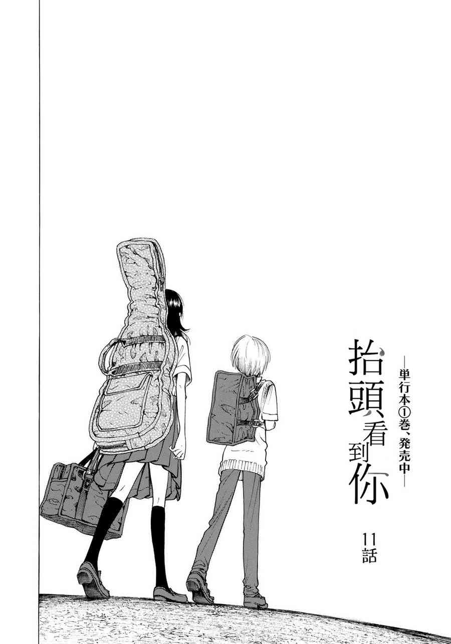 抬头看到你 11话 第1页