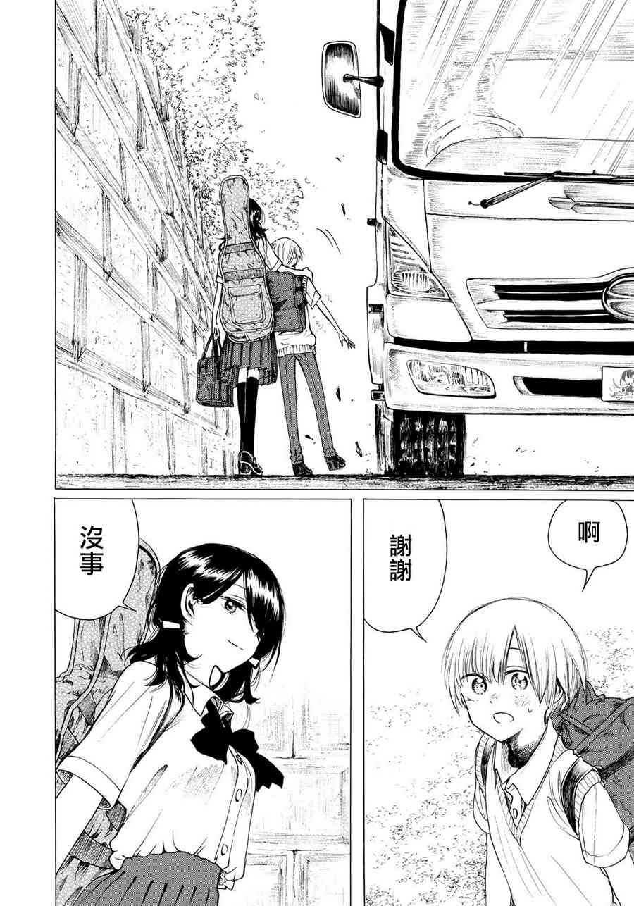 抬头看到你 11话 第3页