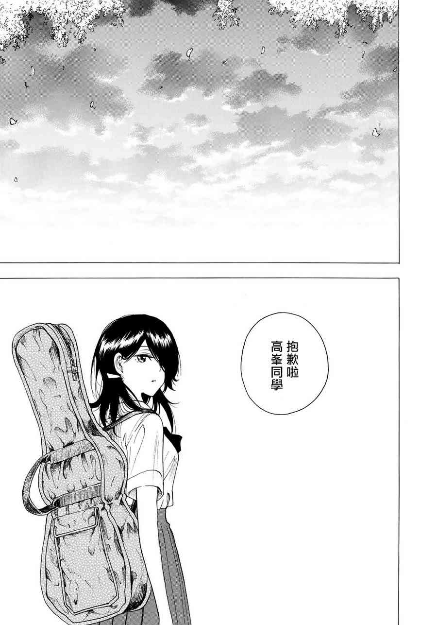 抬头看到你 11话 第6页