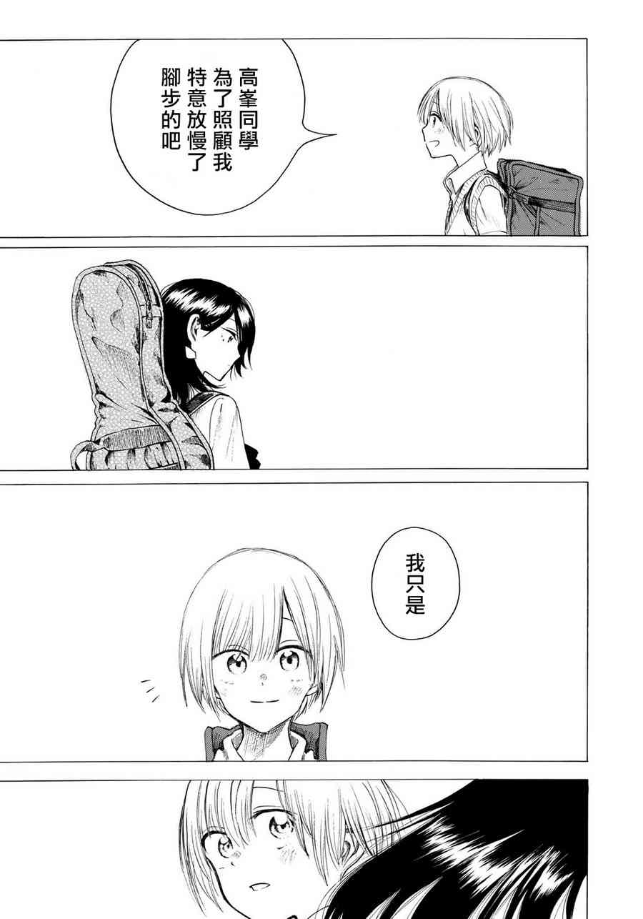 抬头看到你 11话 第8页