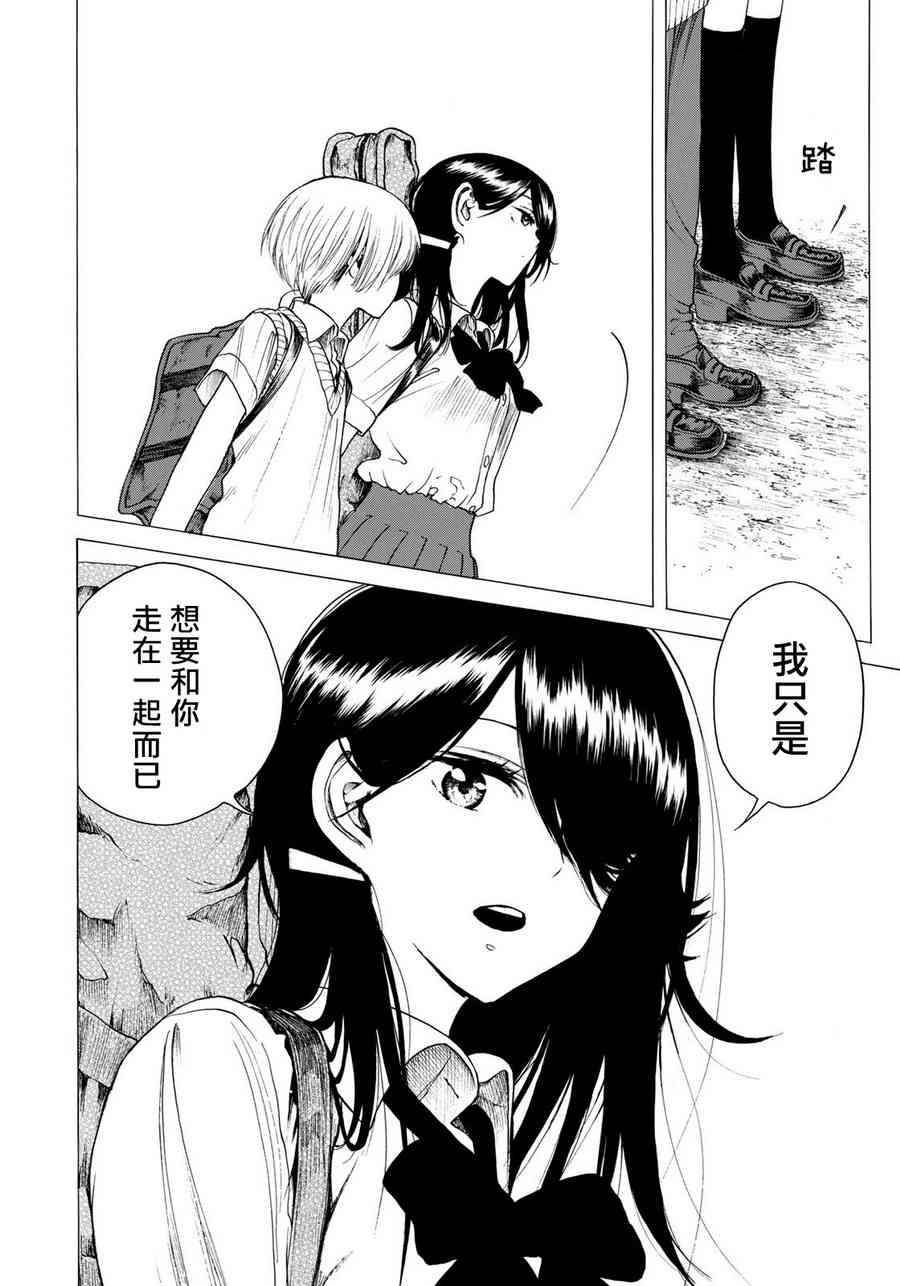 抬头看到你 11话 第9页