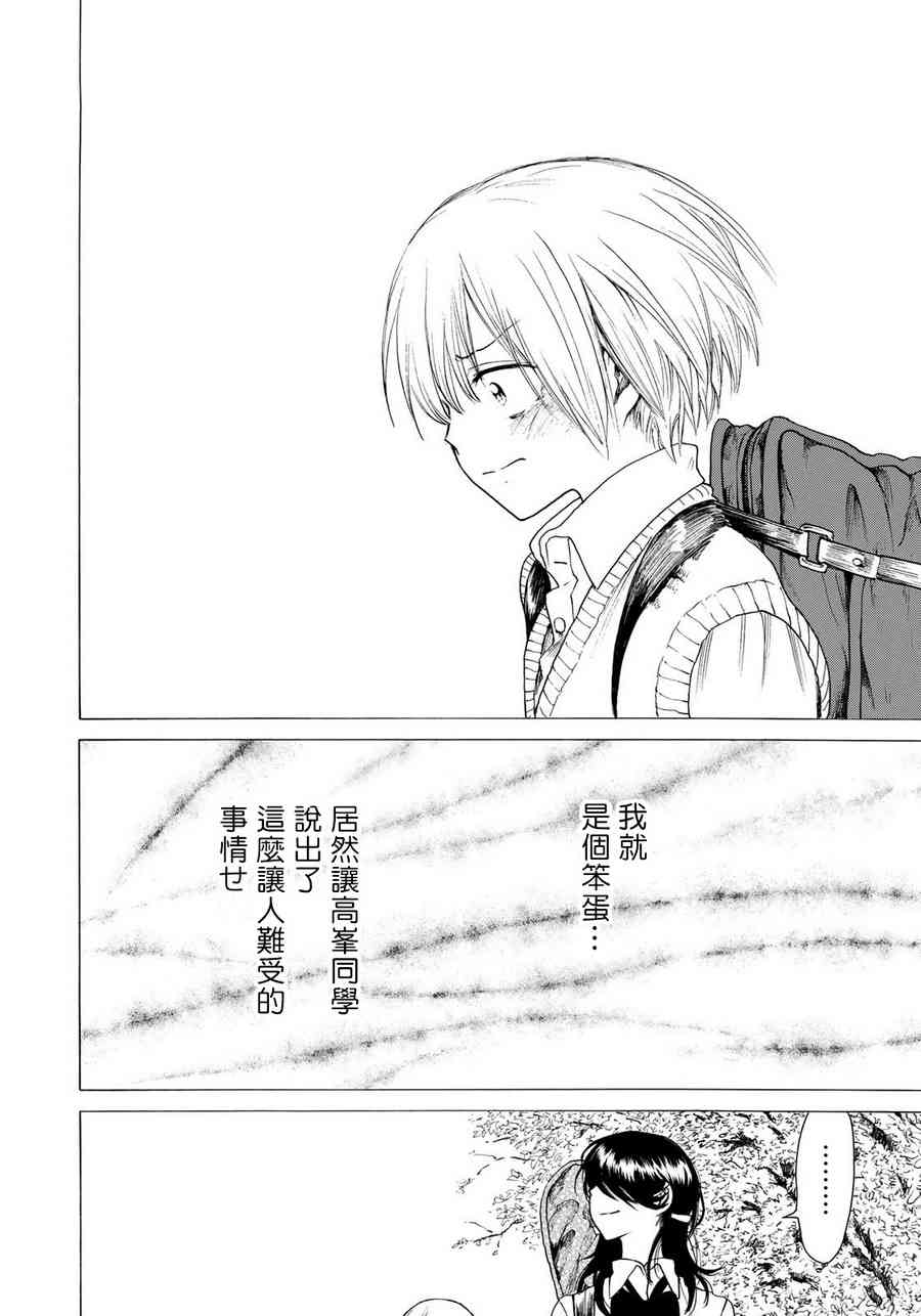 抬头看到你 11话 第11页