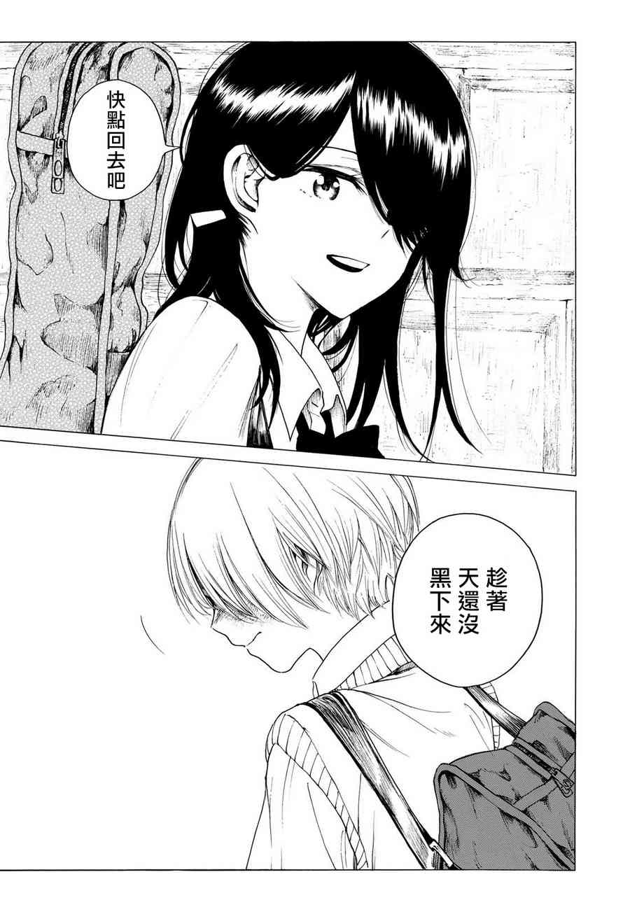 抬头看到你 11话 第12页