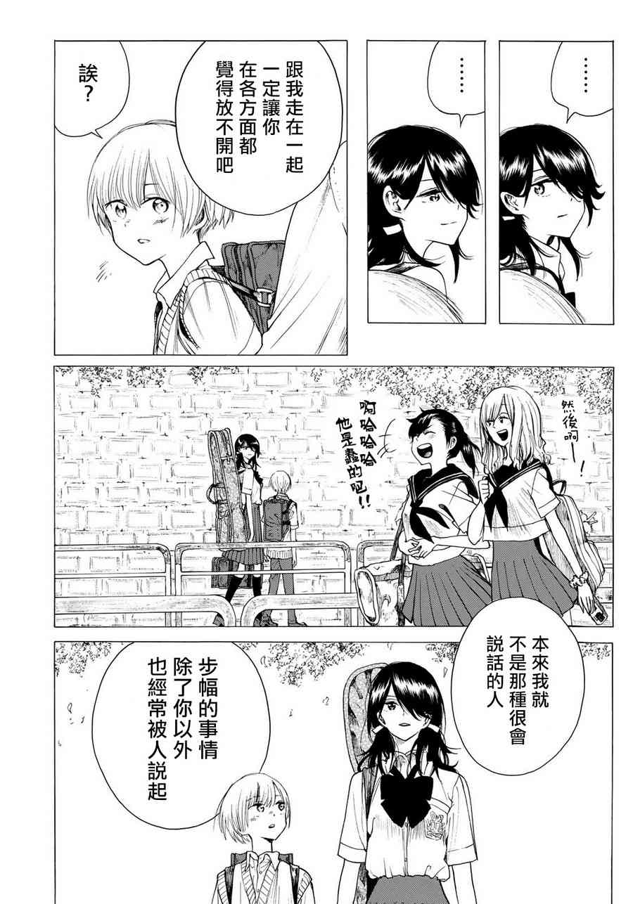 抬头看到你 11话 第13页