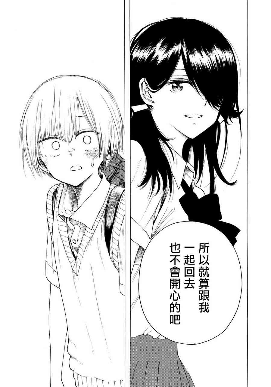 抬头看到你 11话 第14页