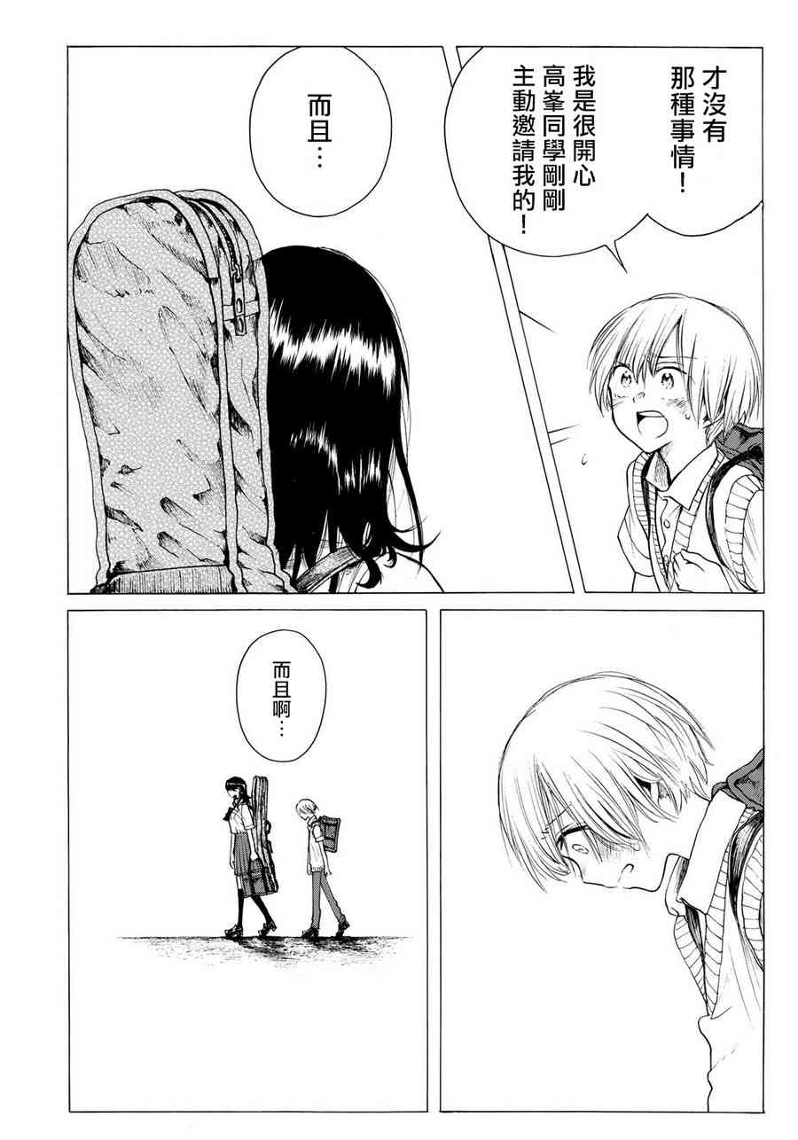 抬头看到你 11话 第15页