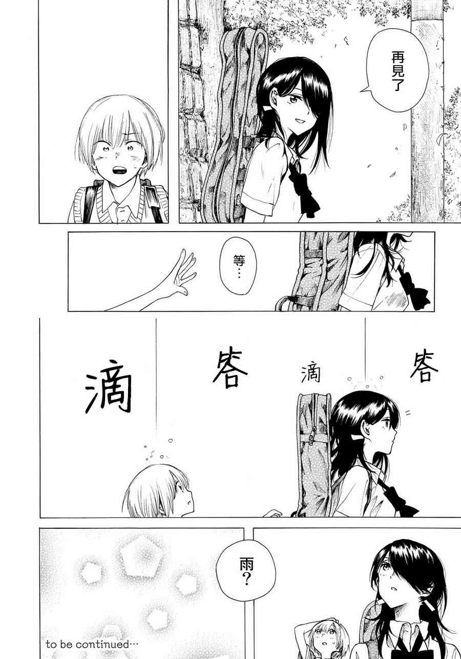 抬头看到你 11话 第19页