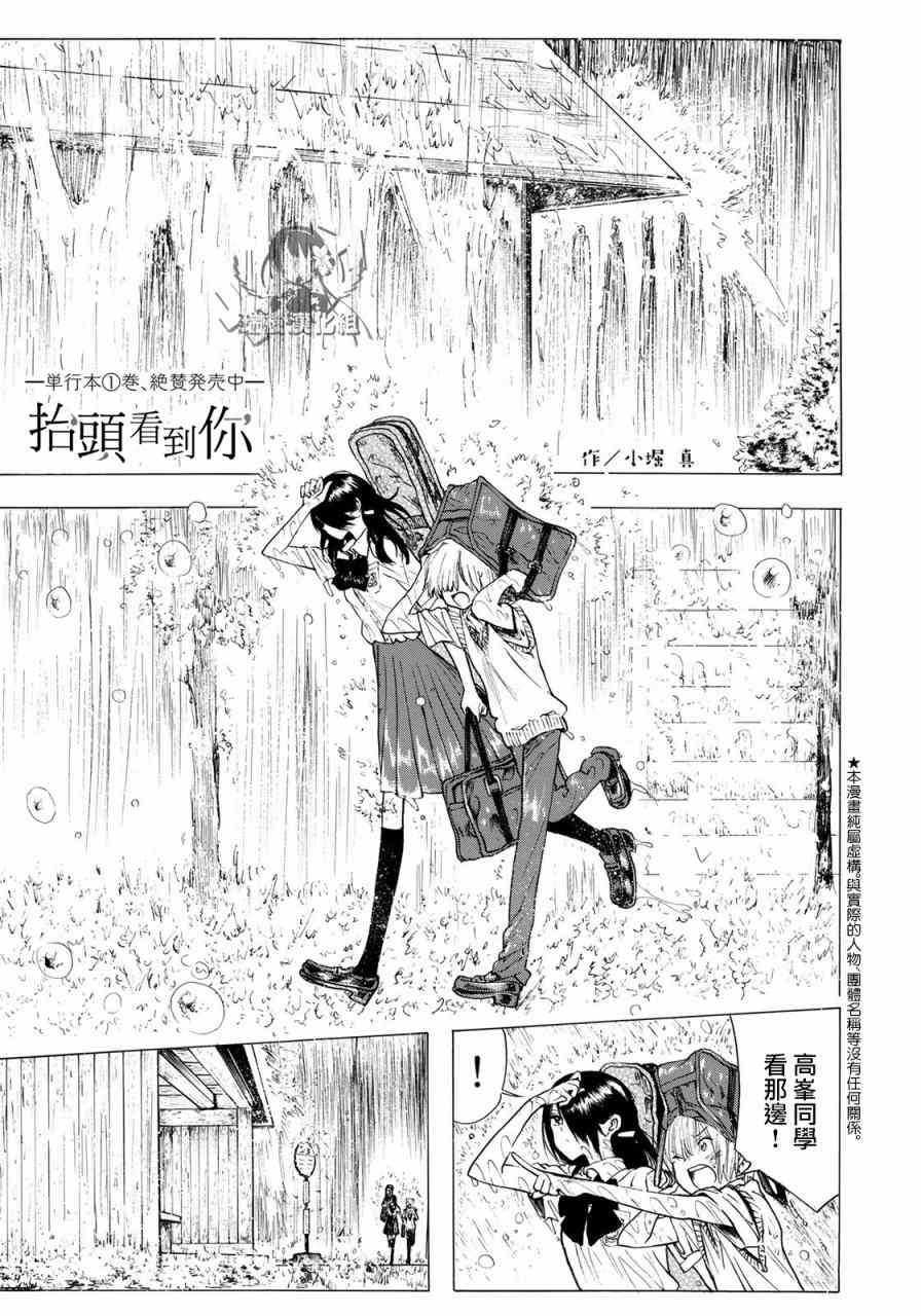 抬头看到你12话图