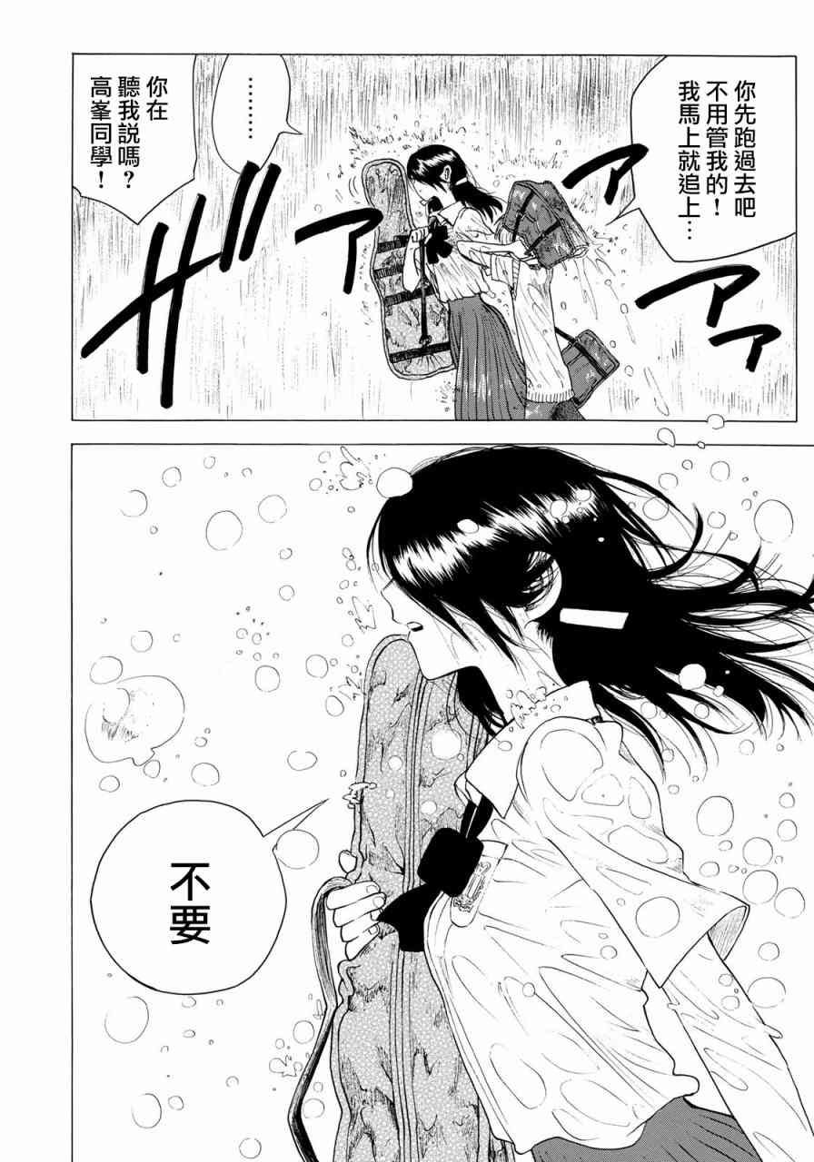 抬头看到你12话图