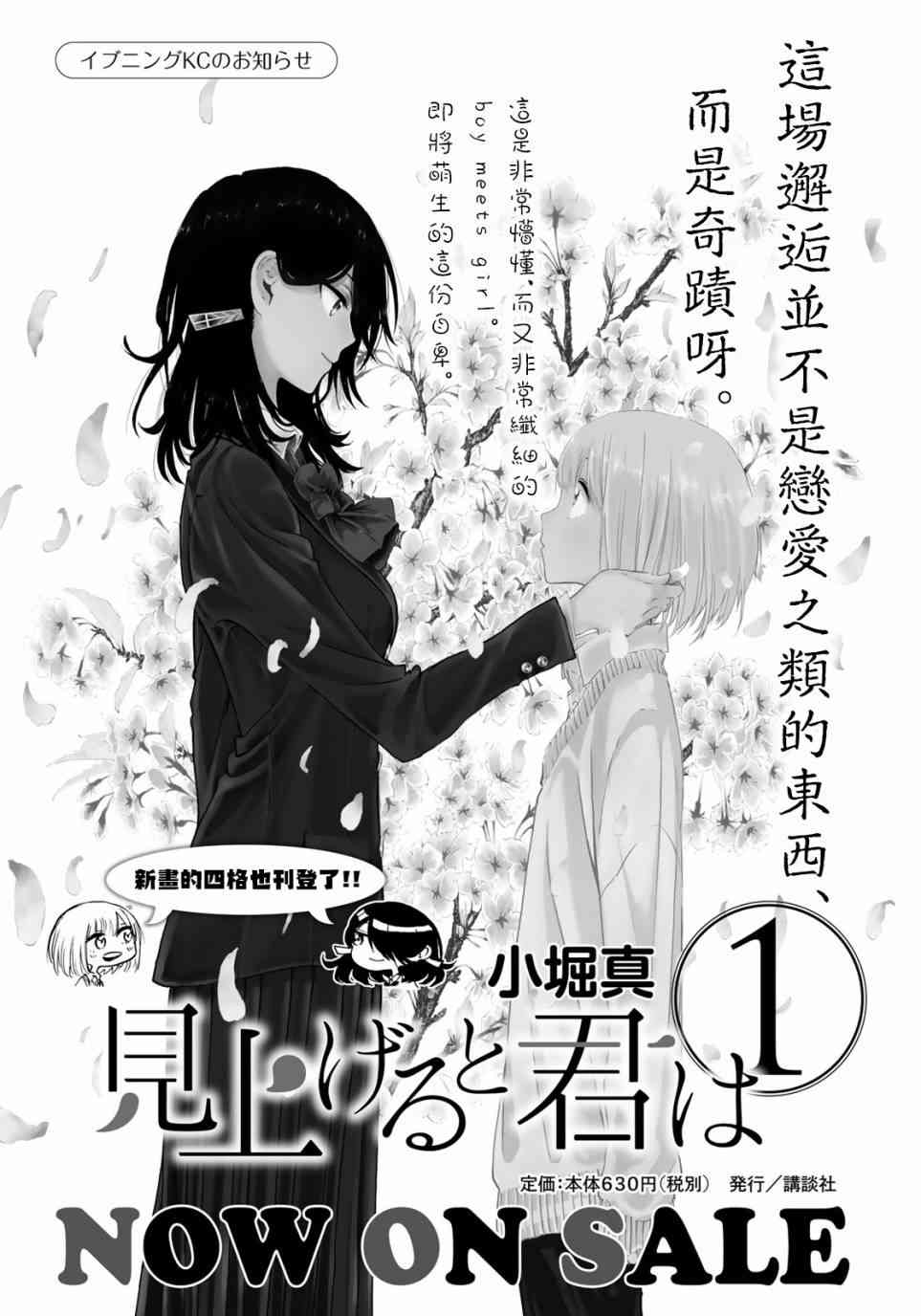 抬头看到你13话图