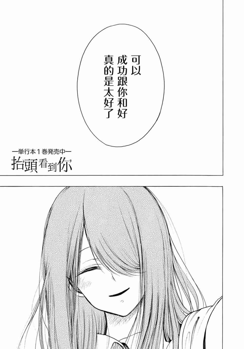 抬头看到你 13话 第1页