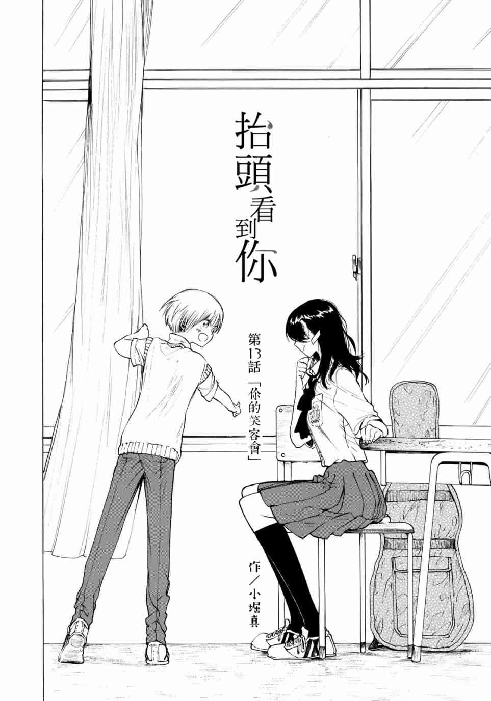 抬头看到你 13话 第2页