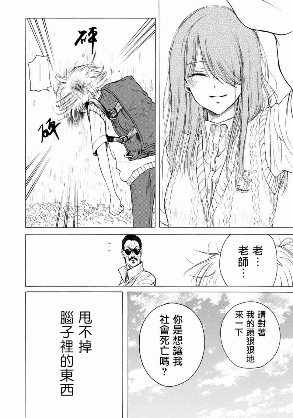 抬头看到你 13话 第4页