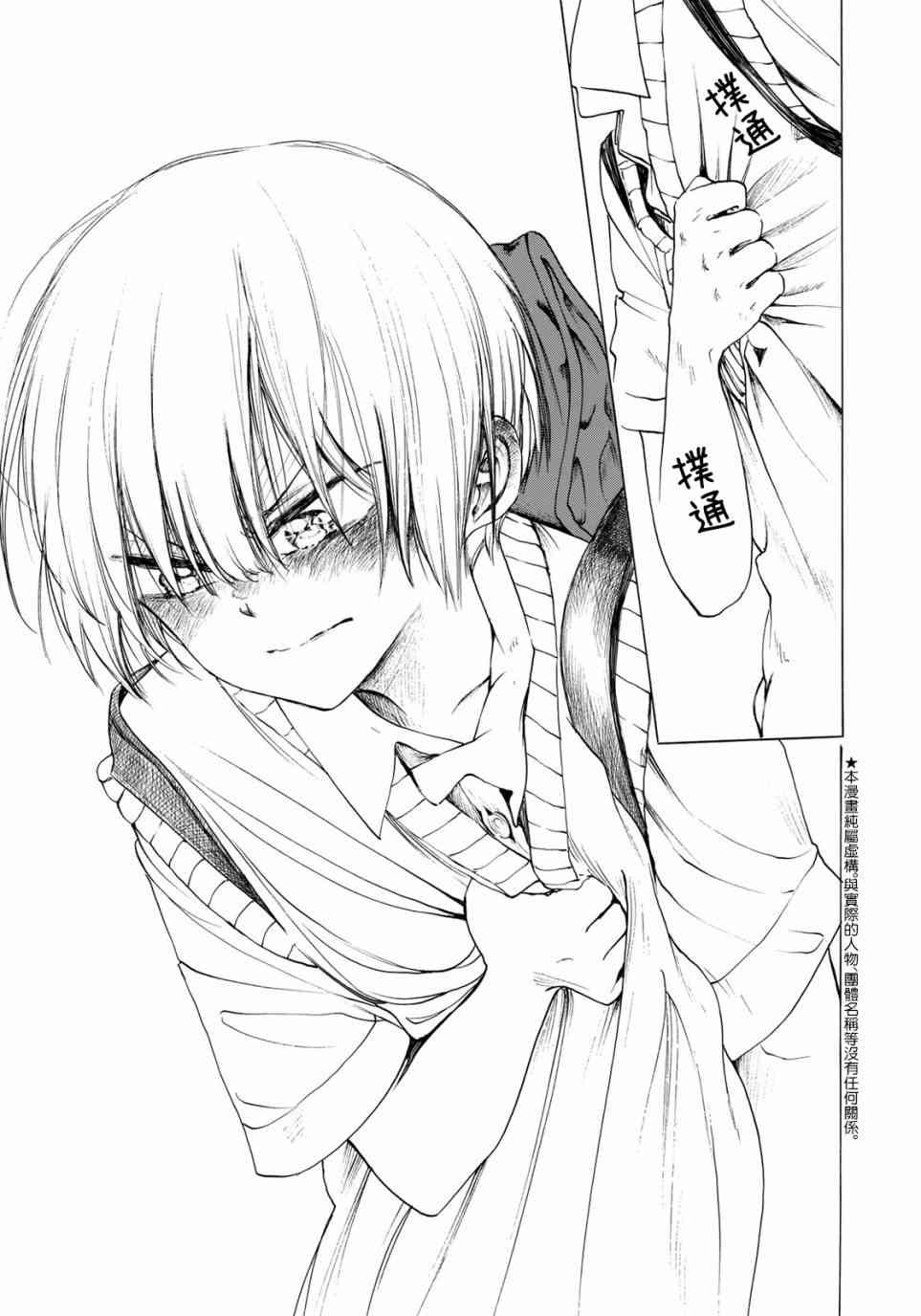 抬头看到你 13话 第5页