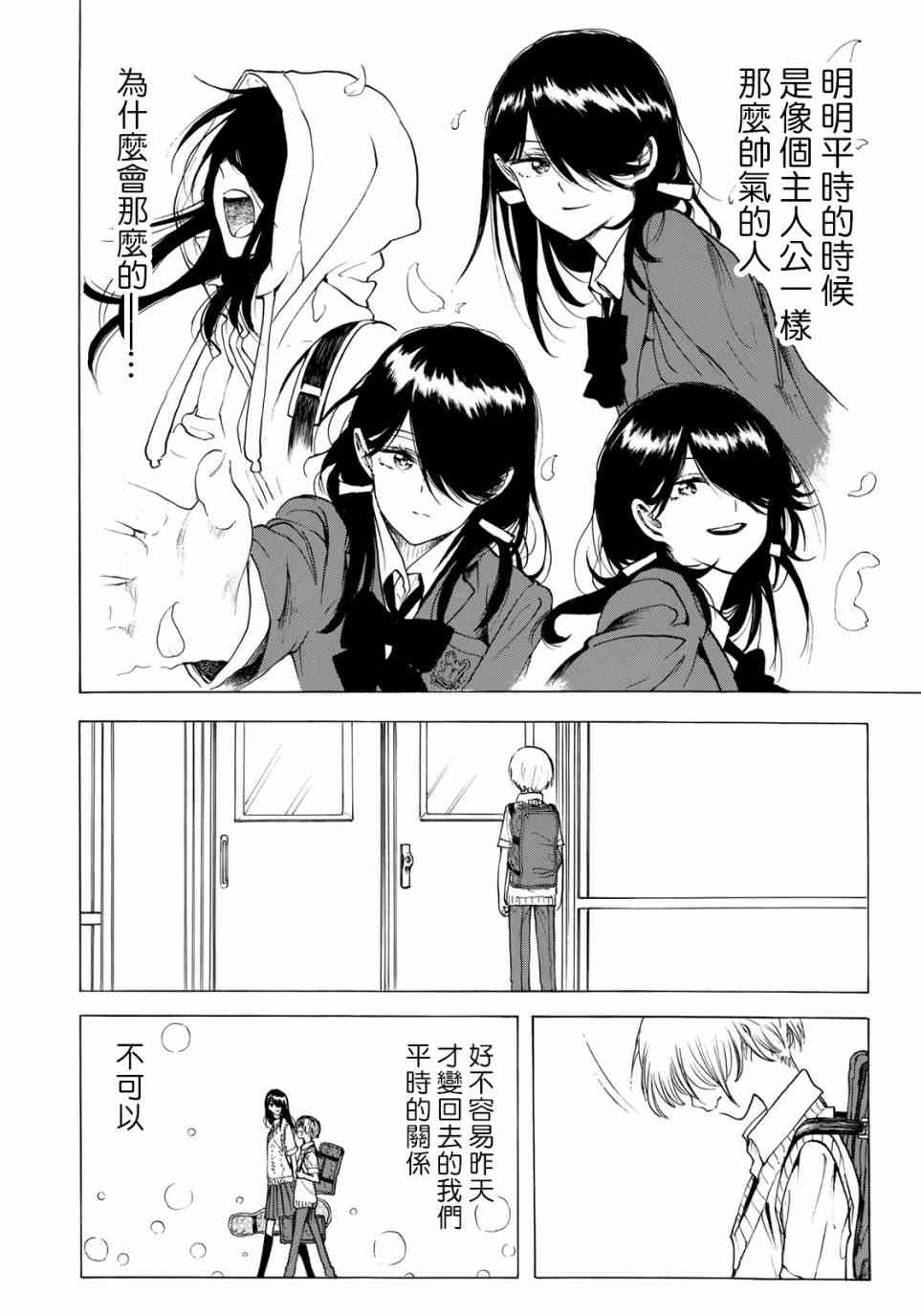 抬头看到你 13话 第6页