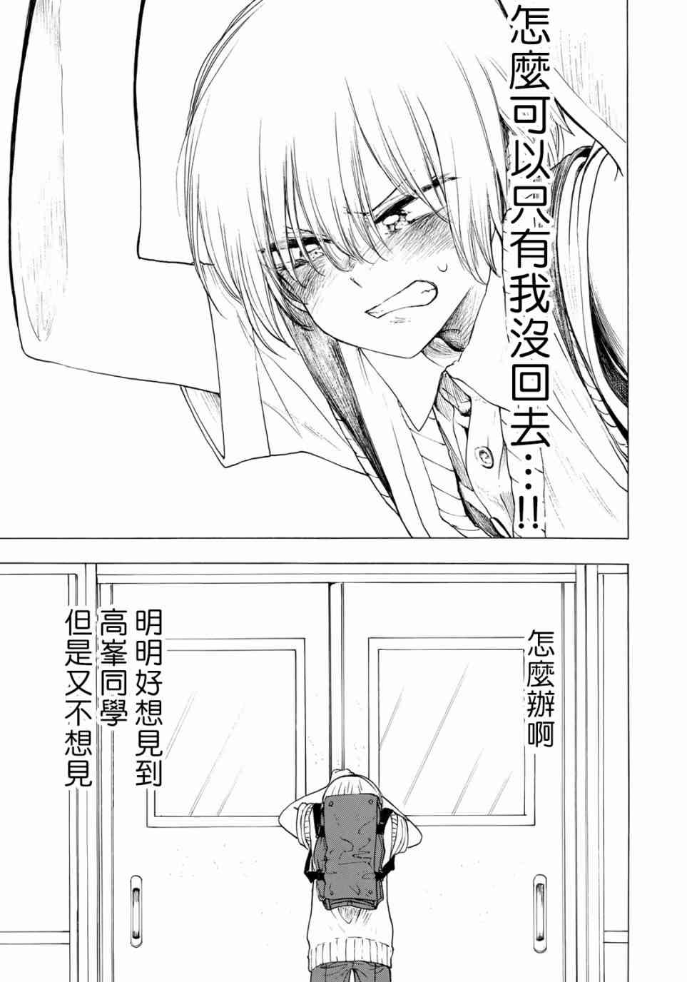 抬头看到你 13话 第7页