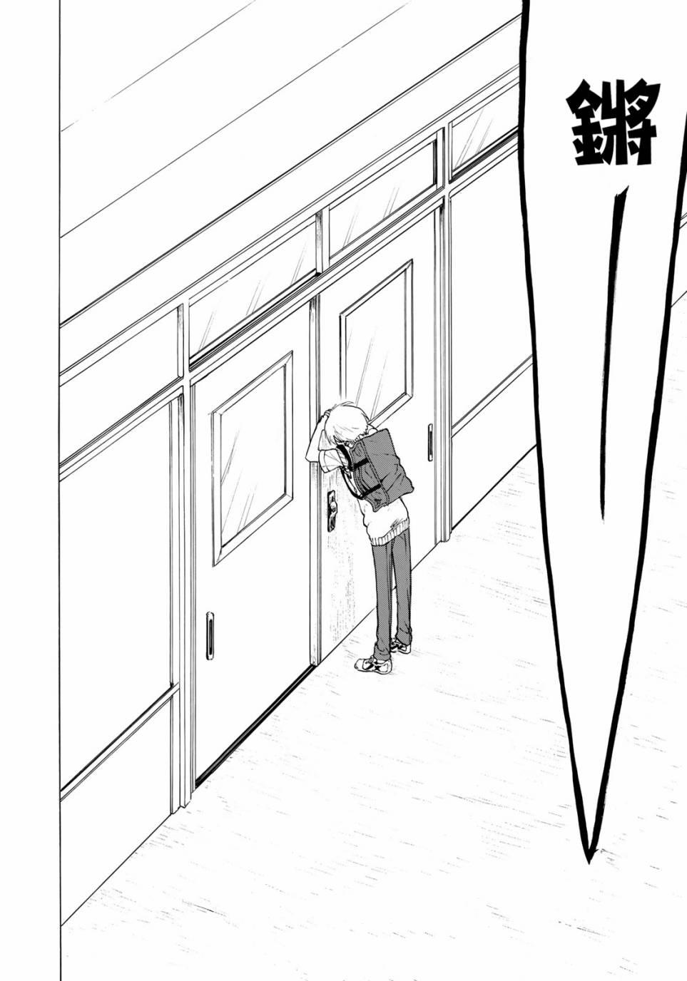 抬头看到你 13话 第8页