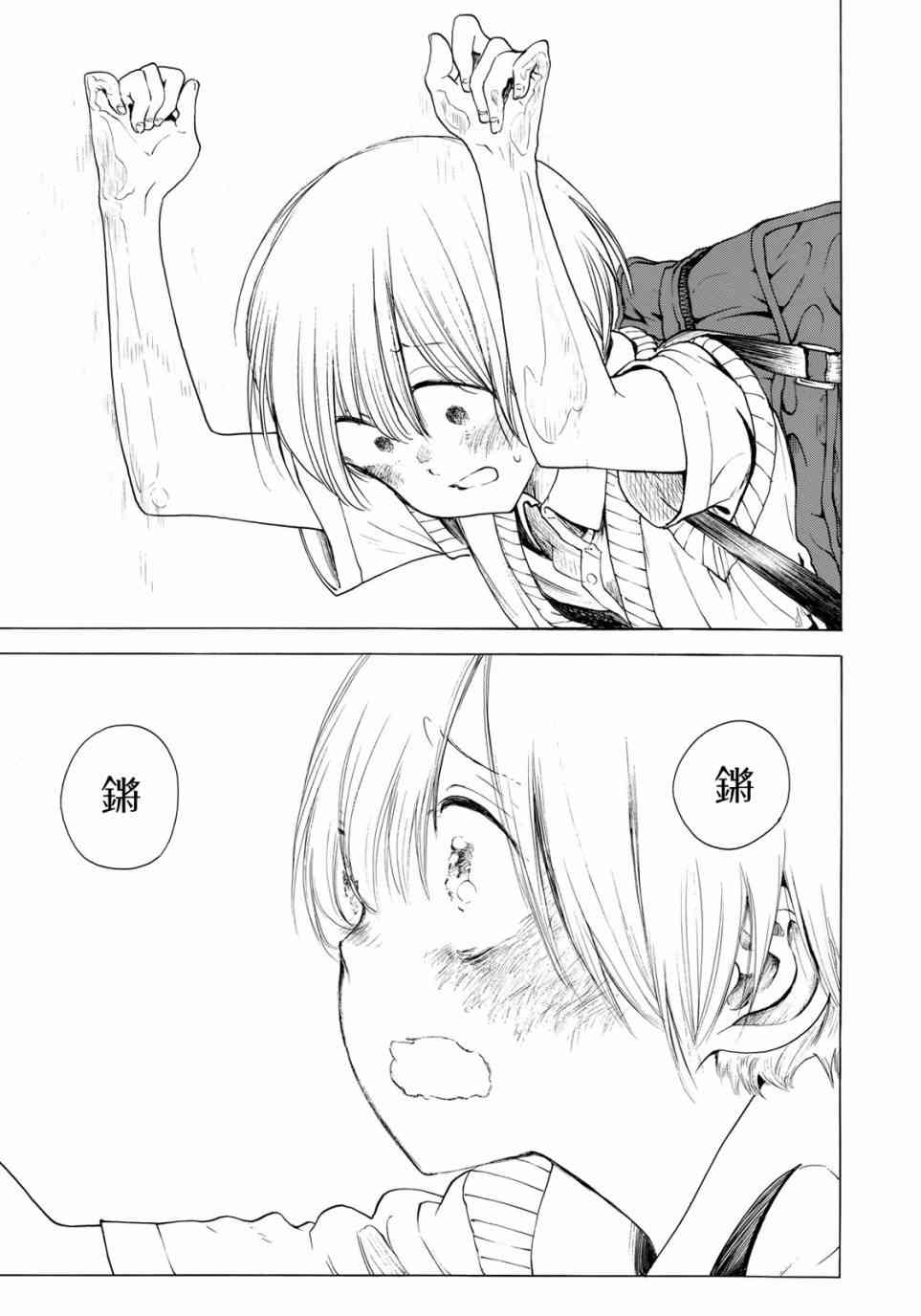 抬头看到你 13话 第9页