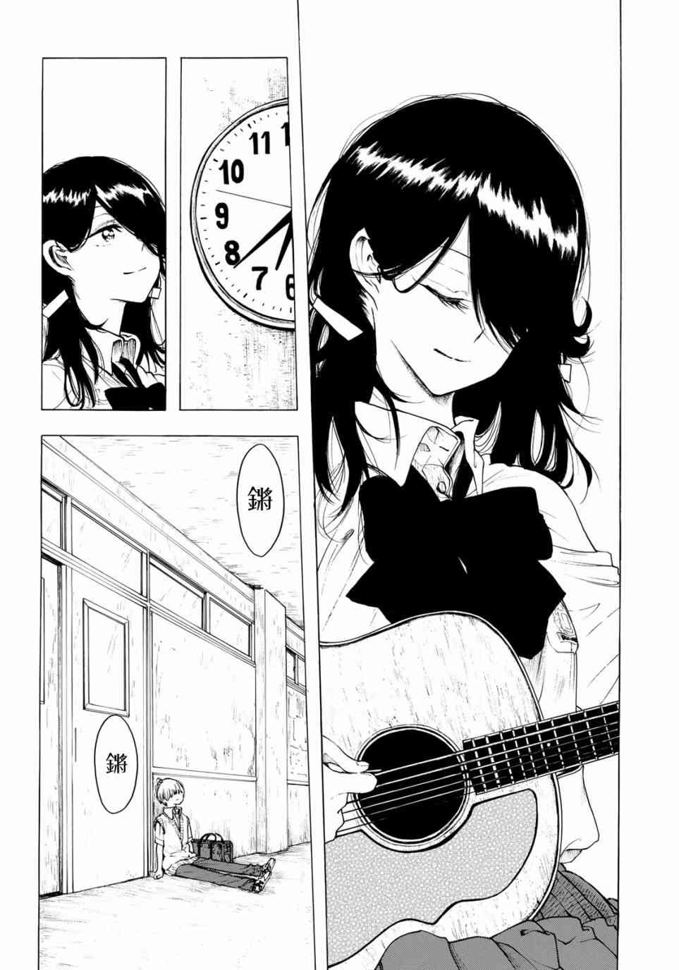 抬头看到你 13话 第11页