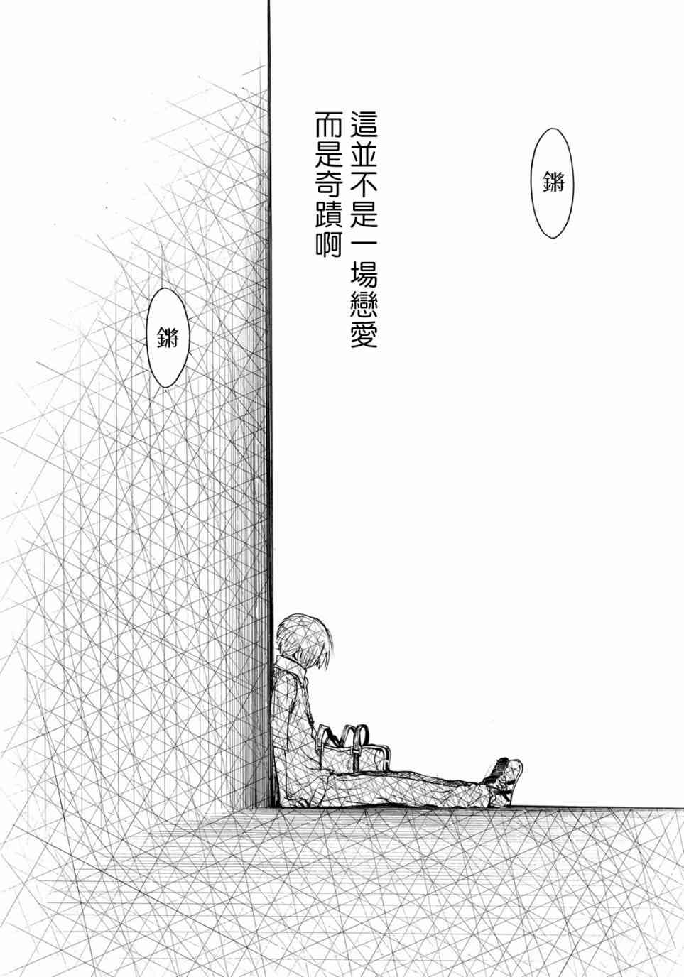 抬头看到你 13话 第12页