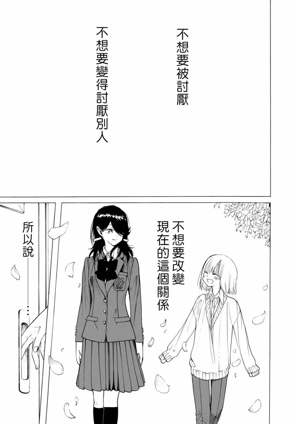 抬头看到你 13话 第15页