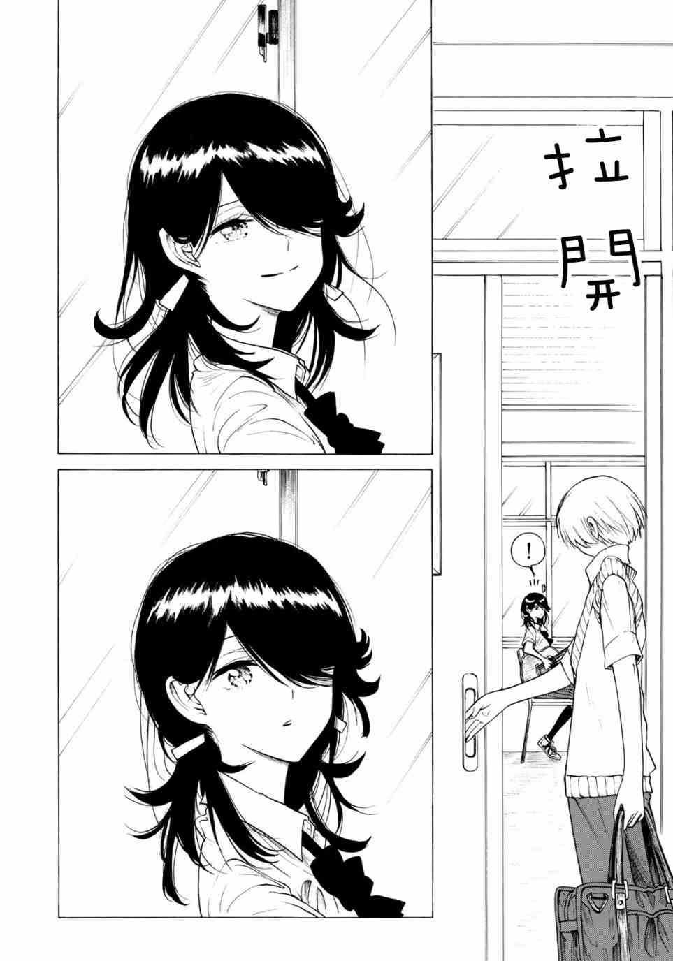 抬头看到你 13话 第16页