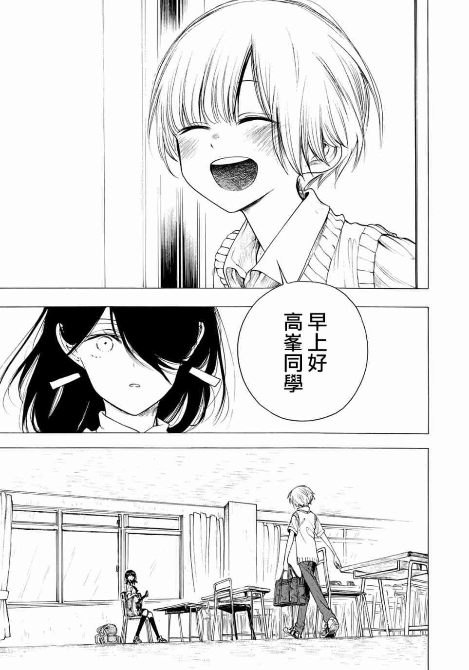 抬头看到你13话图