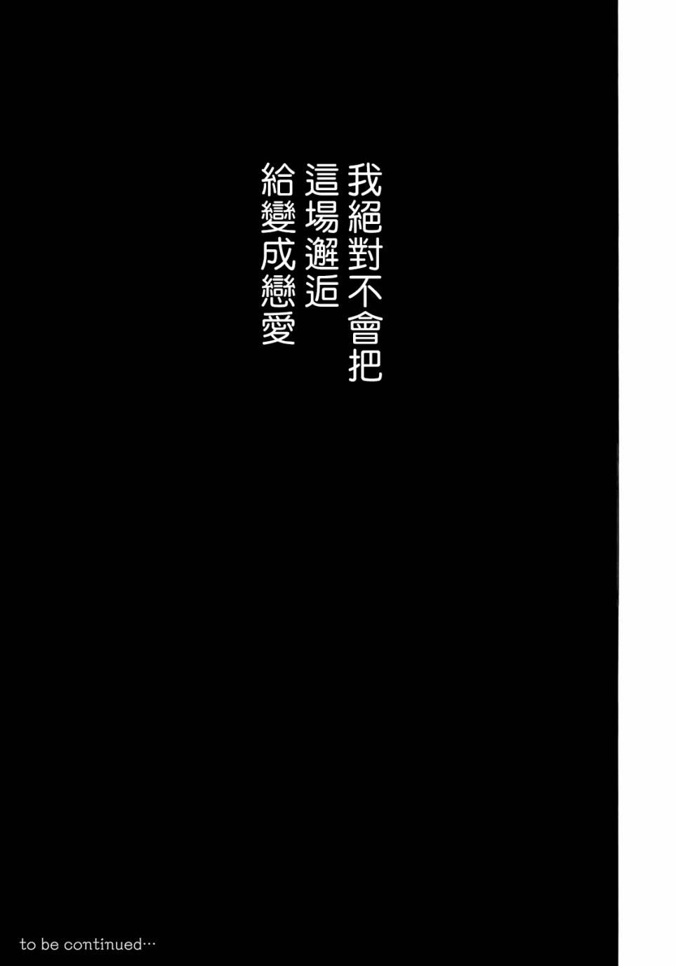 抬头看到你 13话 第19页