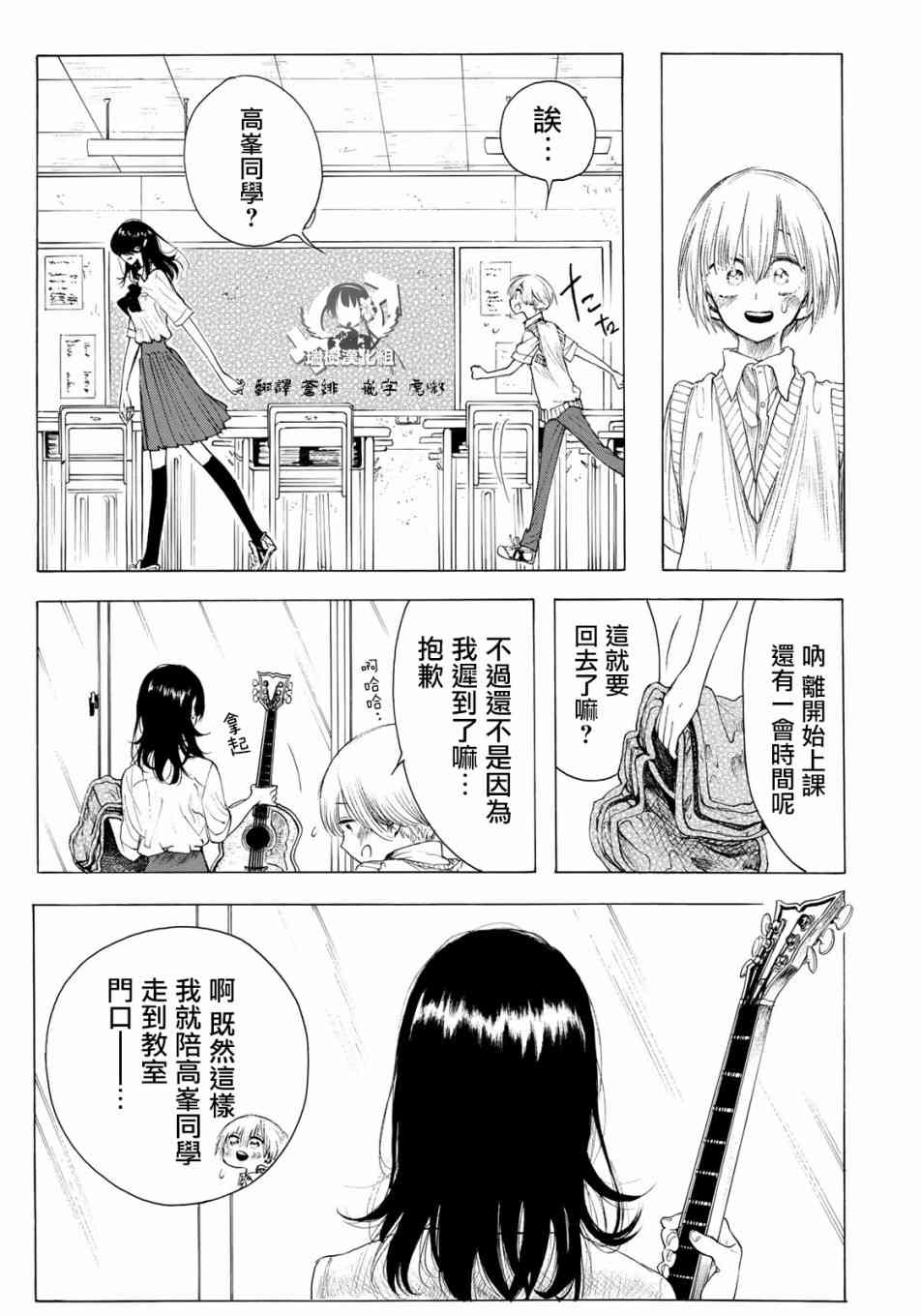 抬头看到你14话图