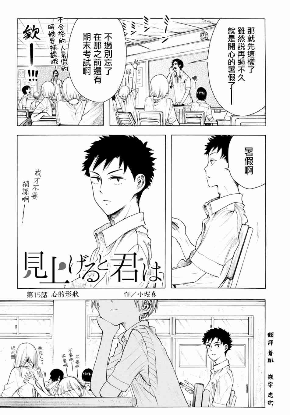 抬头看到你15话图