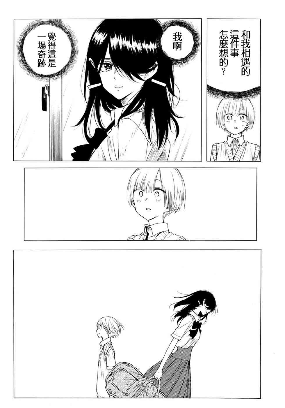 抬头看到你16话图