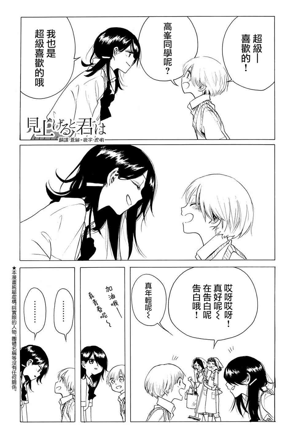 抬头看到你17话图