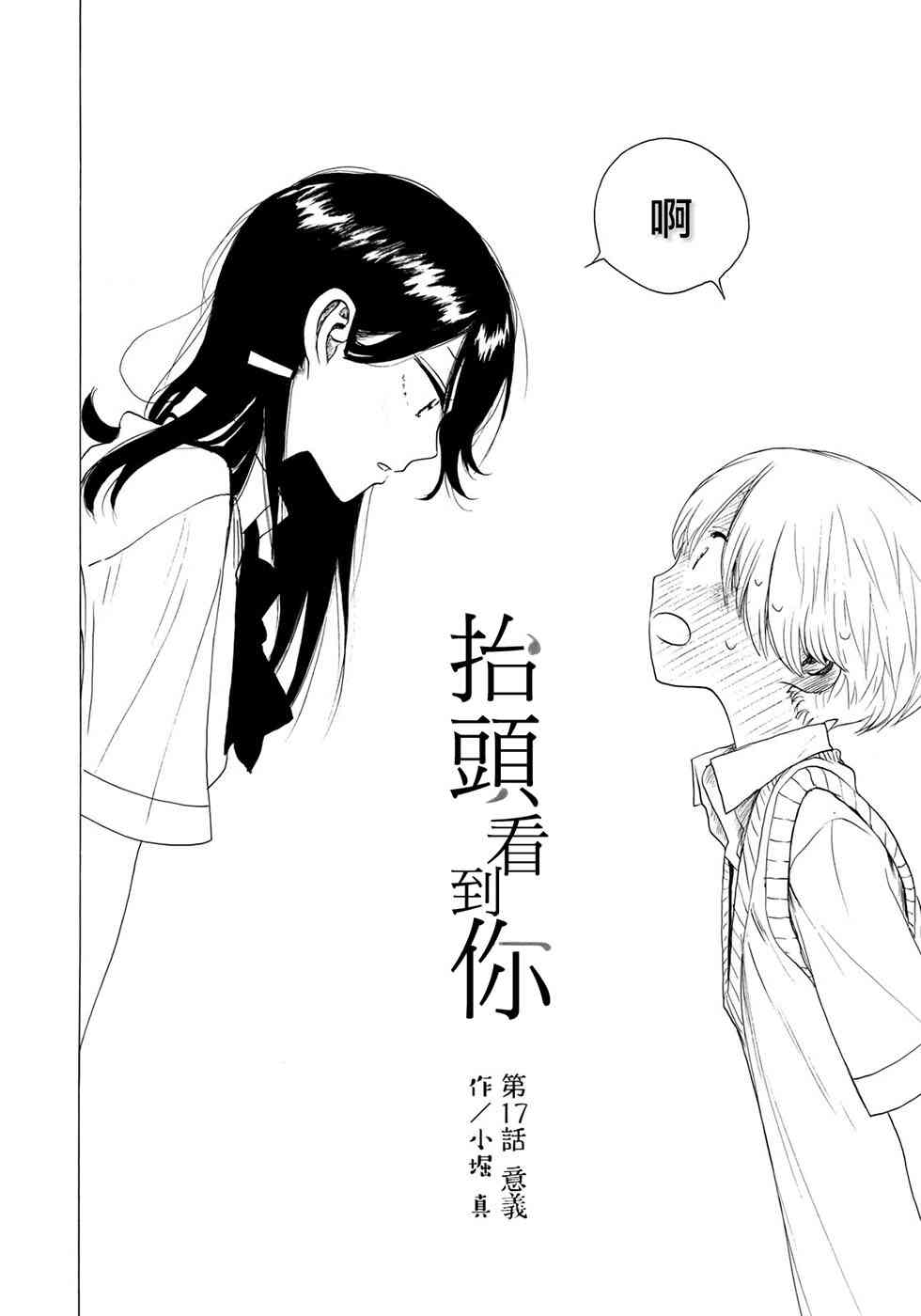 抬头看到你17话图