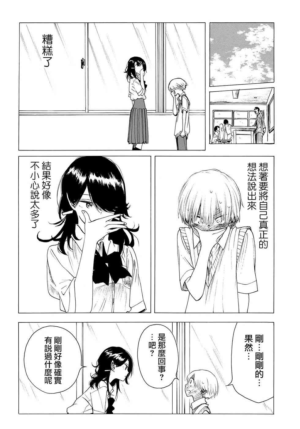 抬头看到你17话图